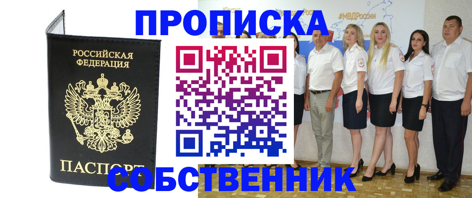 прописка в Балтийске