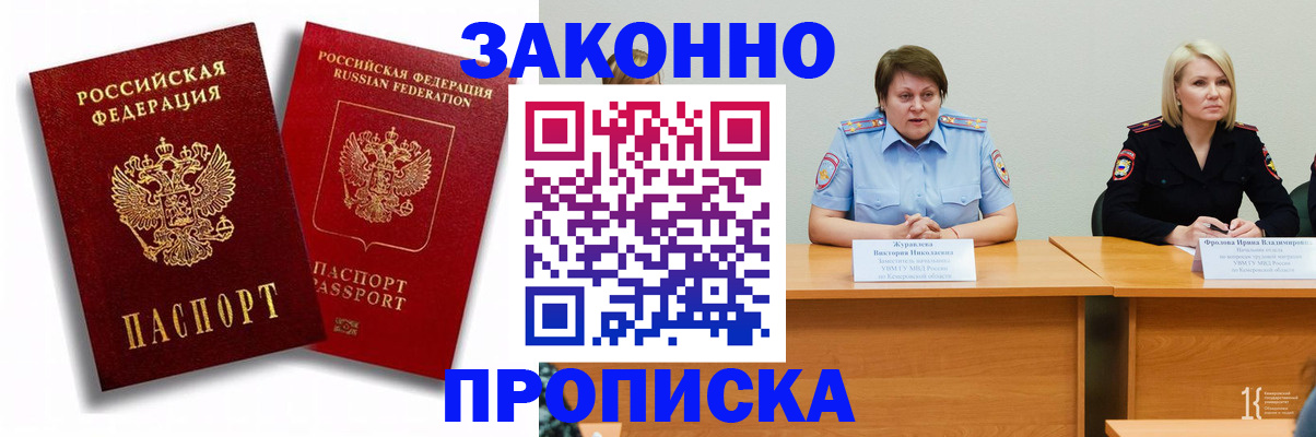 прописка для кредита в Балтийске